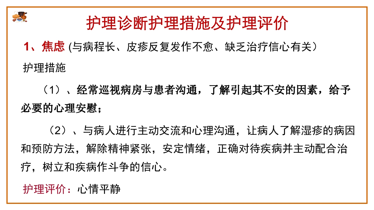 湿疮中医护理查房(严重湿疹)ppt课件10