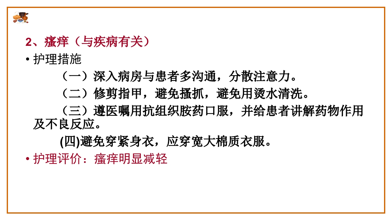 湿疮中医护理查房(严重湿疹)ppt课件11