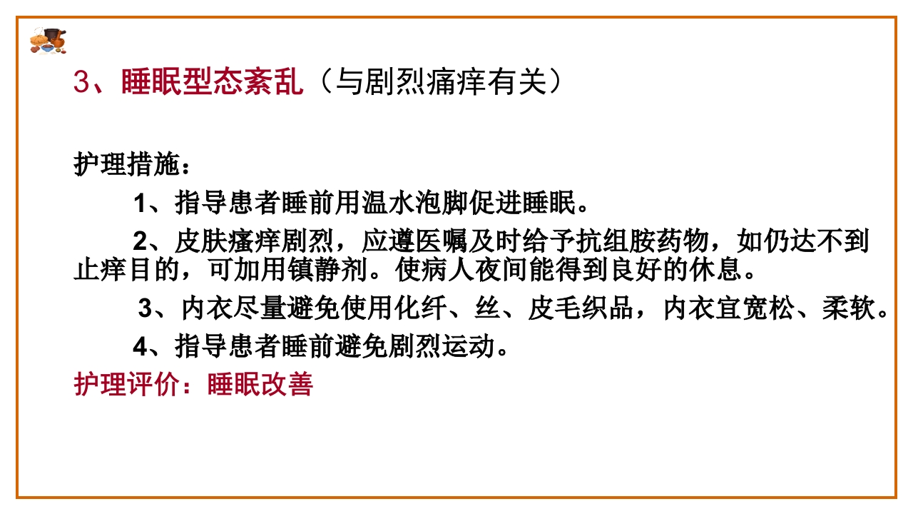 湿疮中医护理查房(严重湿疹)ppt课件13