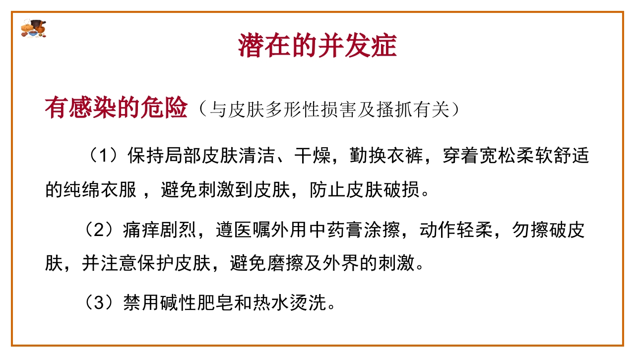 湿疮中医护理查房(严重湿疹)ppt课件14