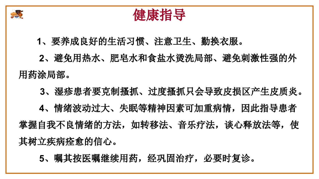 湿疮中医护理查房(严重湿疹)ppt课件15