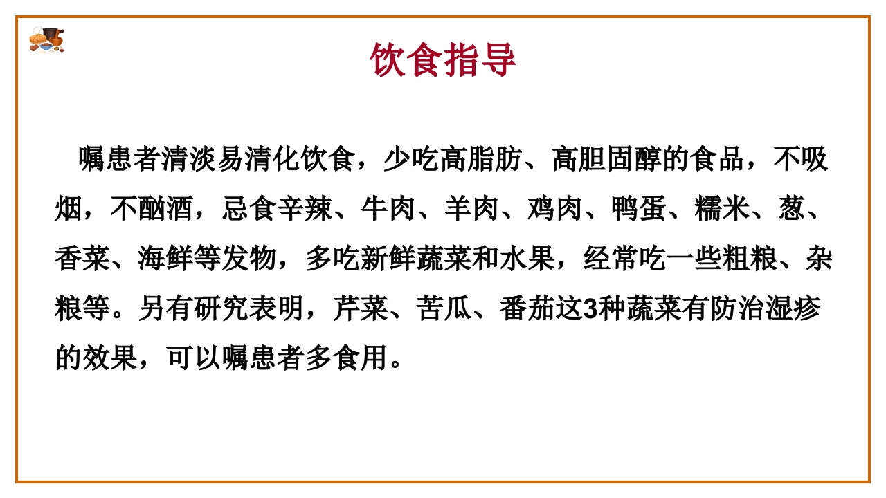 湿疮中医护理查房(严重湿疹)ppt课件16