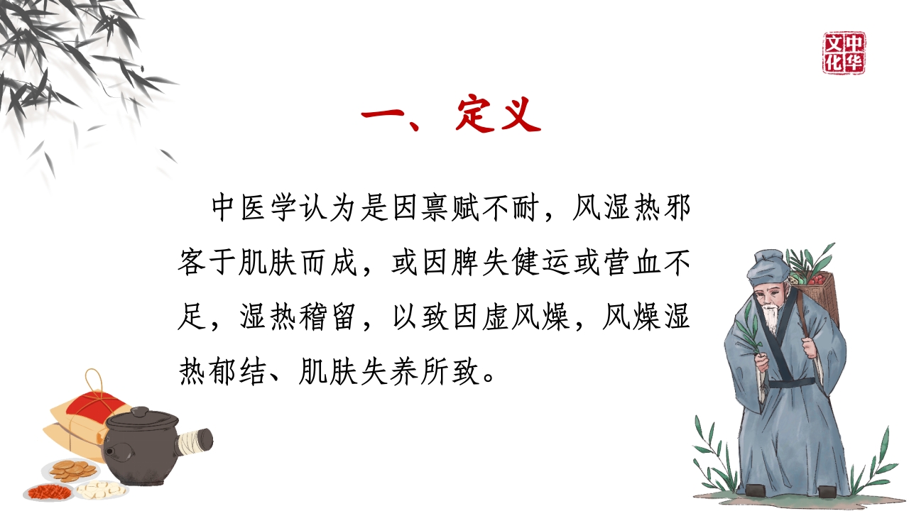 湿疮中医护理查房(严重湿疹)ppt课件18