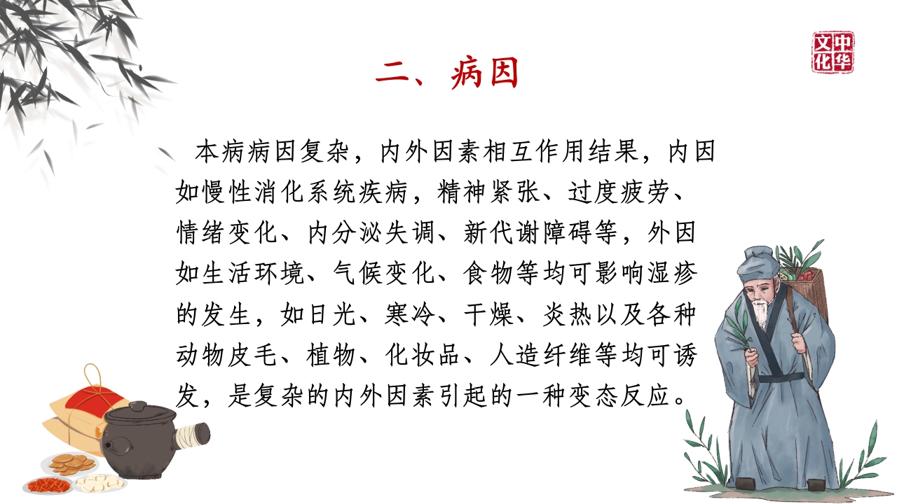 湿疮中医护理查房(严重湿疹)ppt课件19