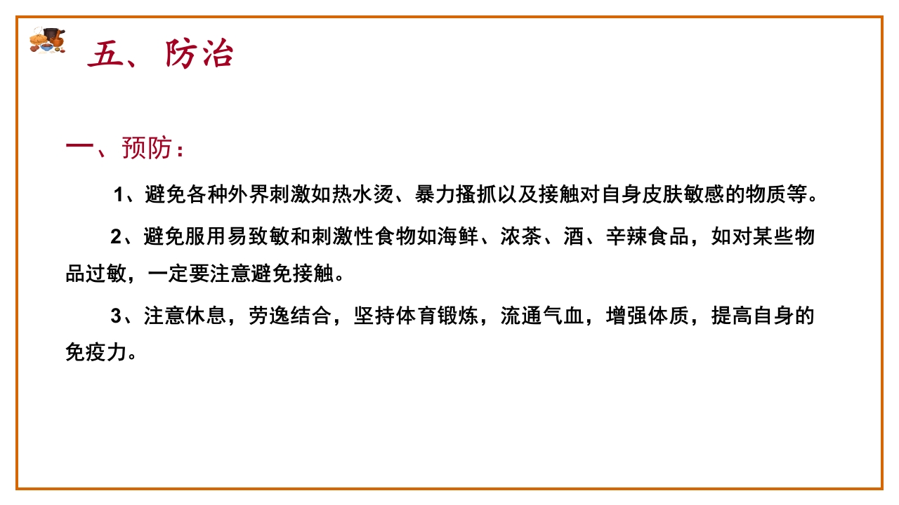 湿疮中医护理查房(严重湿疹)ppt课件27