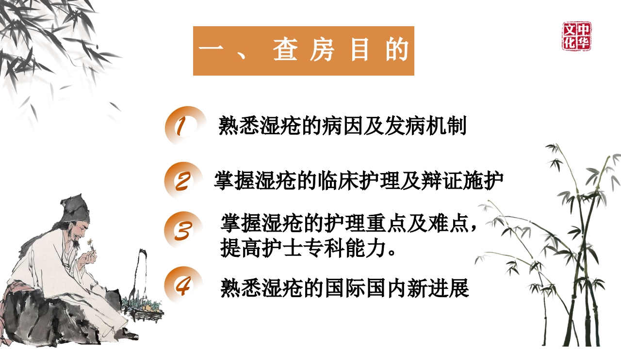 湿疮中医护理查房(严重湿疹)ppt课件2