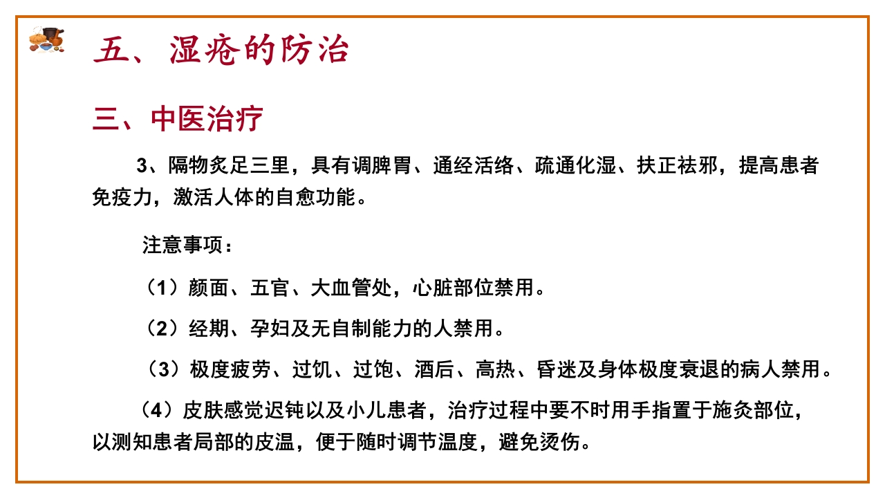 湿疮中医护理查房(严重湿疹)ppt课件31