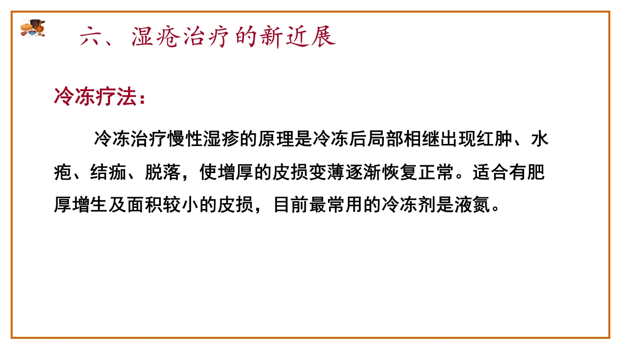 湿疮中医护理查房(严重湿疹)ppt课件35