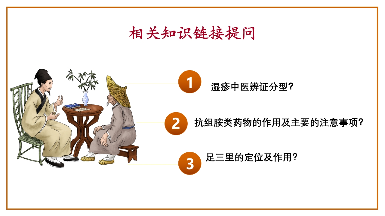 湿疮中医护理查房(严重湿疹)ppt课件37