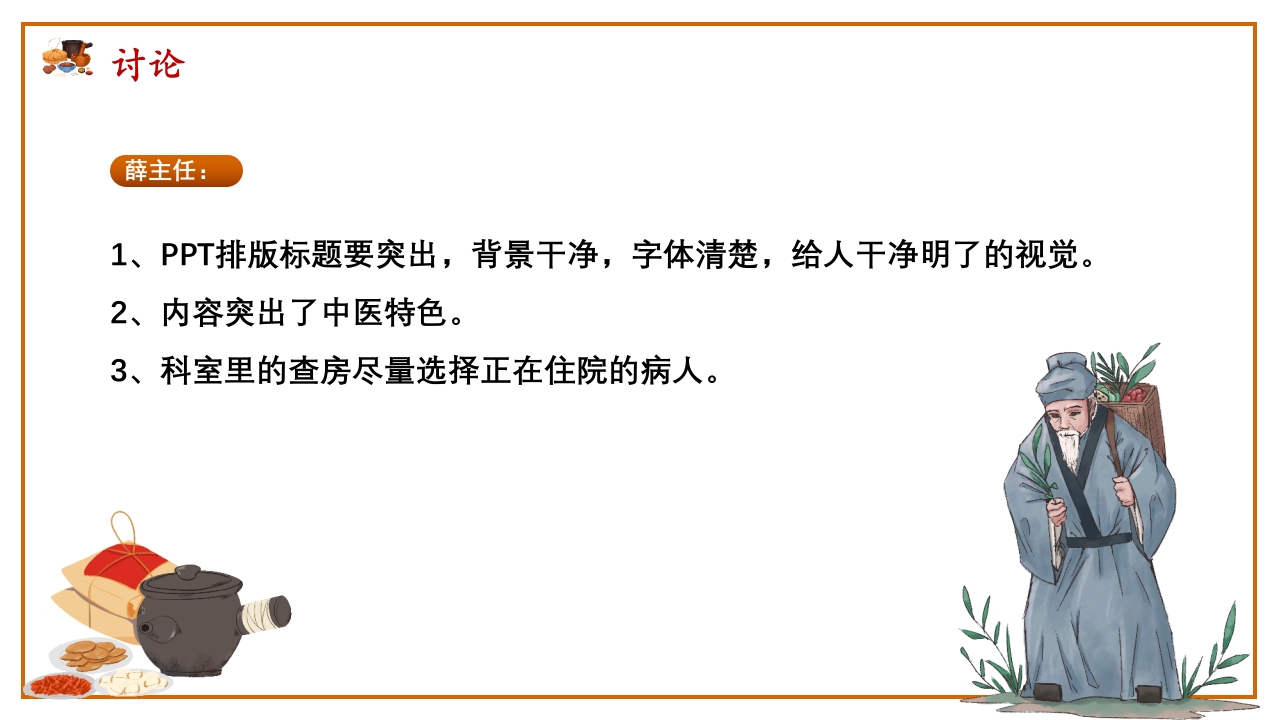 湿疮中医护理查房(严重湿疹)ppt课件38