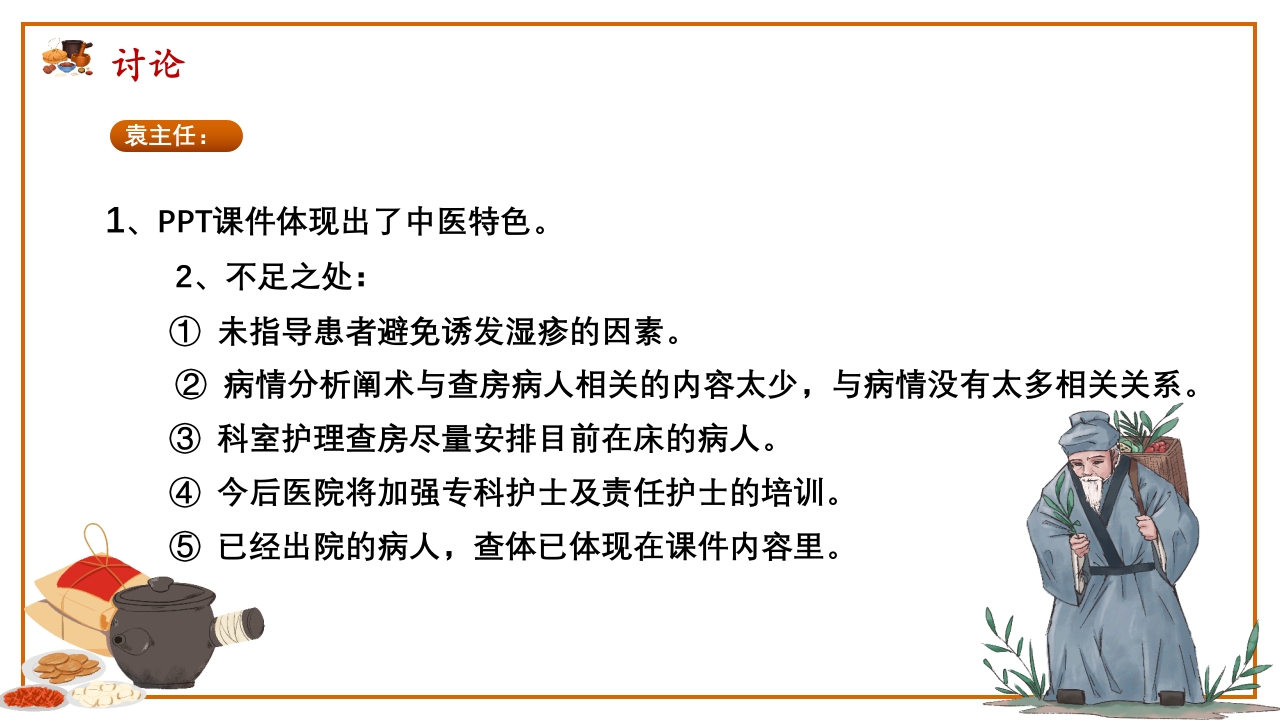 湿疮中医护理查房(严重湿疹)ppt课件39