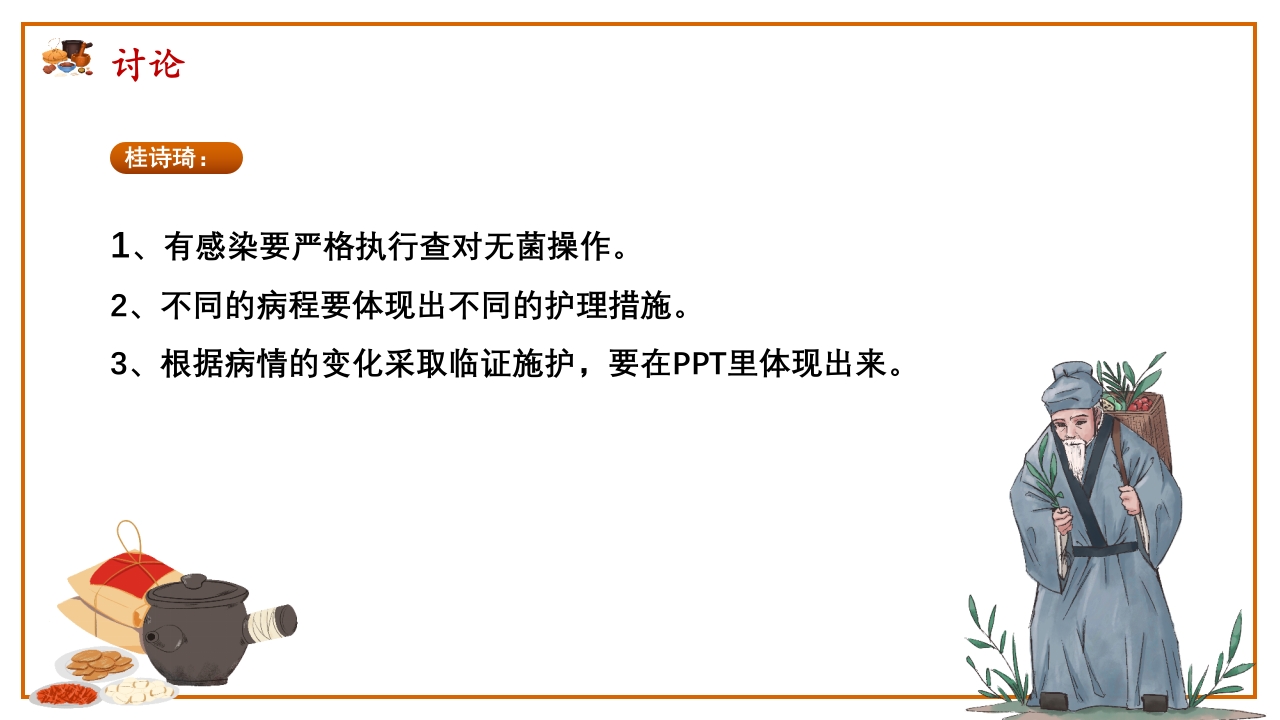 湿疮中医护理查房(严重湿疹)ppt课件40