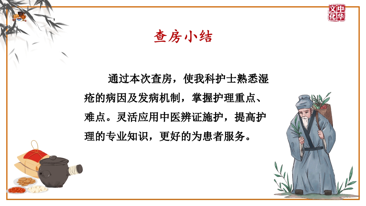 湿疮中医护理查房(严重湿疹)ppt课件41