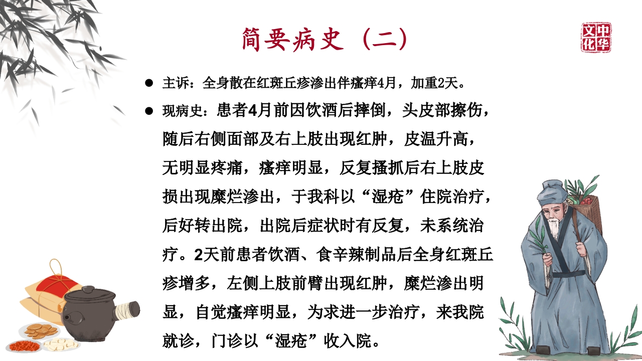 湿疮中医护理查房(严重湿疹)ppt课件5