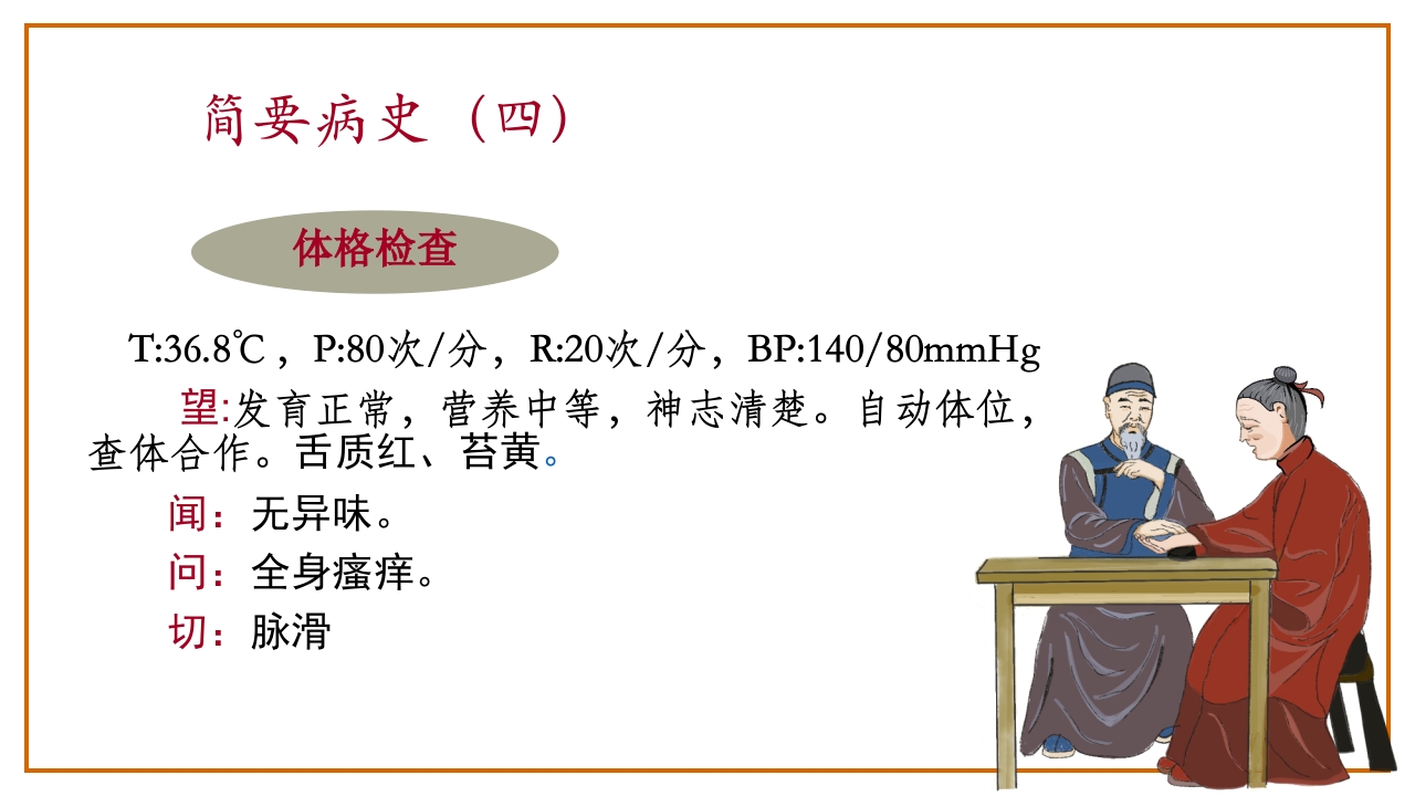 湿疮中医护理查房(严重湿疹)ppt课件7