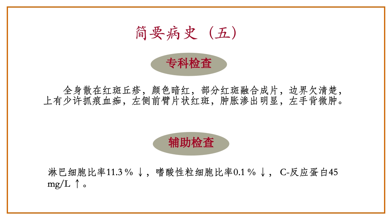 湿疮中医护理查房(严重湿疹)ppt课件8