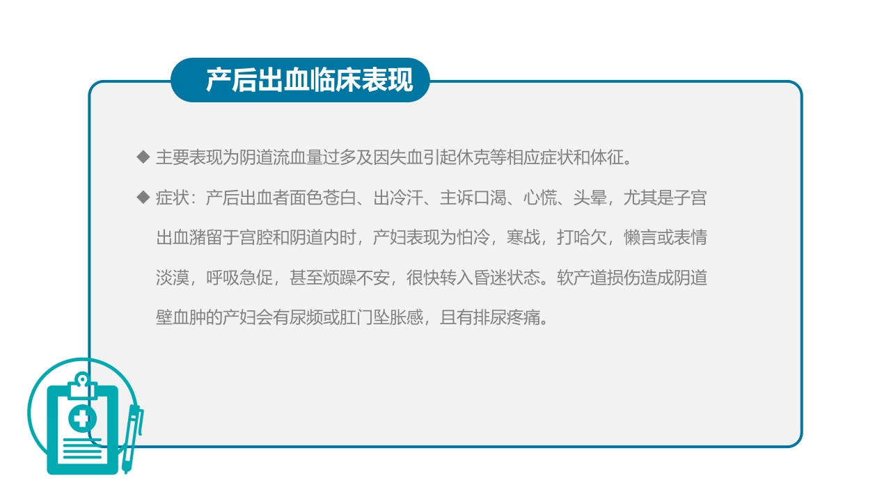 医疗产后出血护理PPT课件12