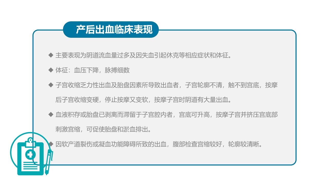 医疗产后出血护理PPT课件13