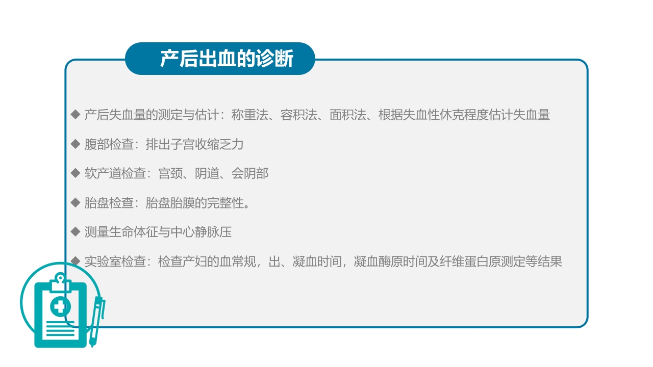 医疗产后出血护理PPT课件14