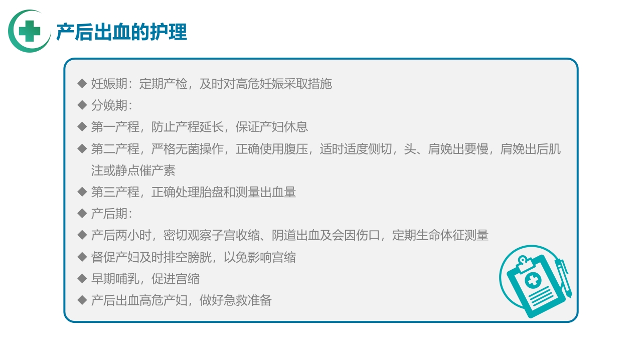 医疗产后出血护理PPT课件17