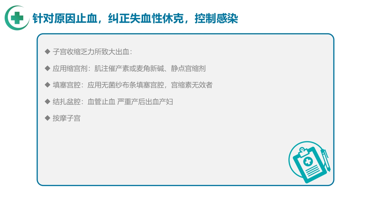 医疗产后出血护理PPT课件18