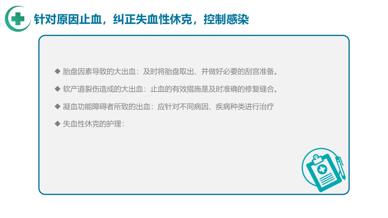 医疗产后出血护理PPT课件20