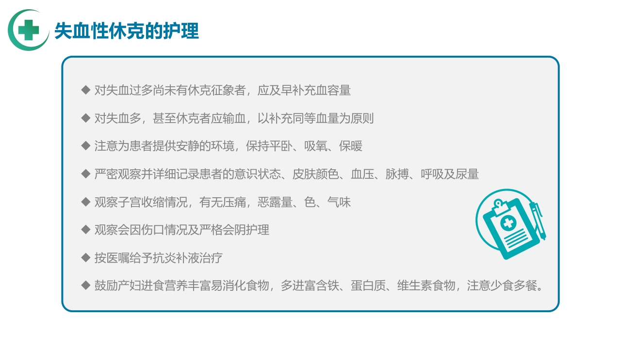 医疗产后出血护理PPT课件21