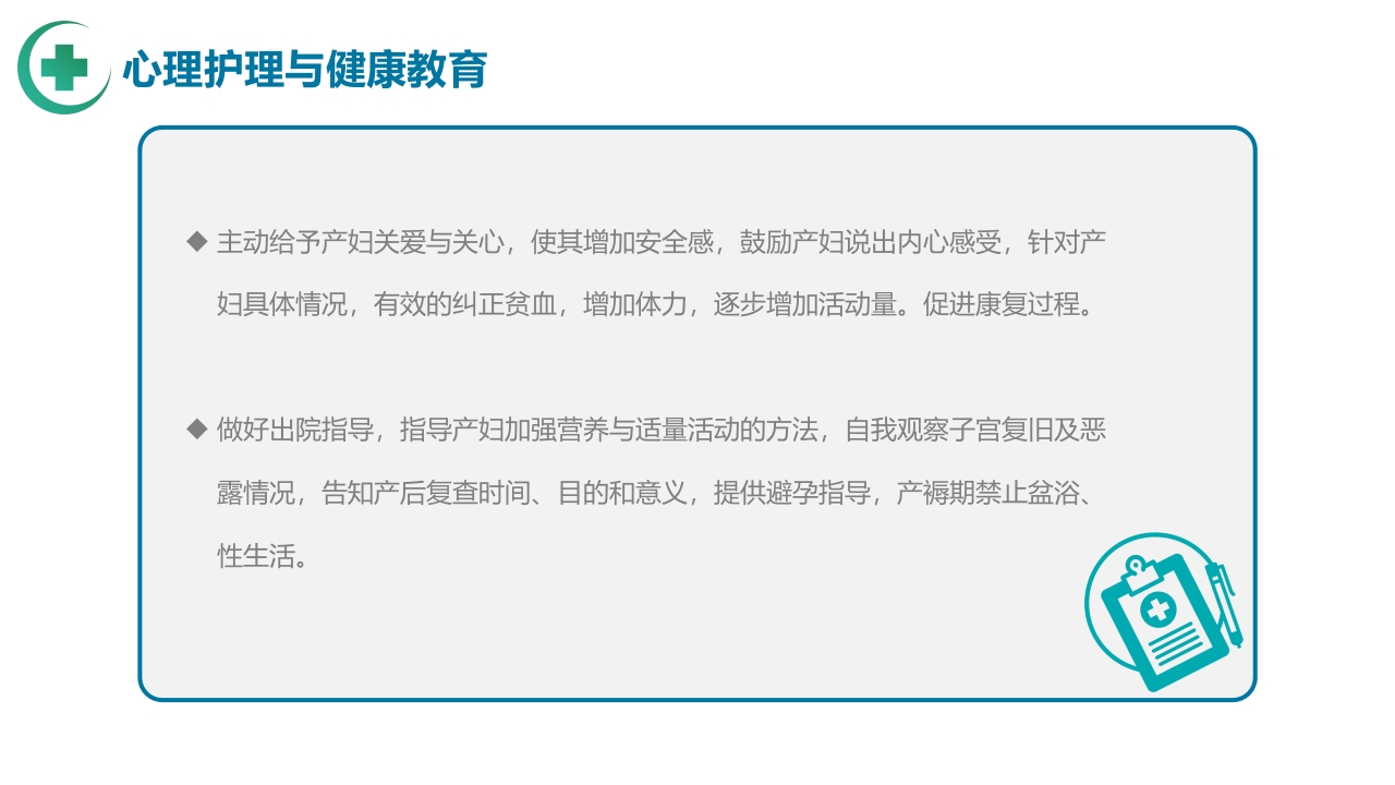 医疗产后出血护理PPT课件23