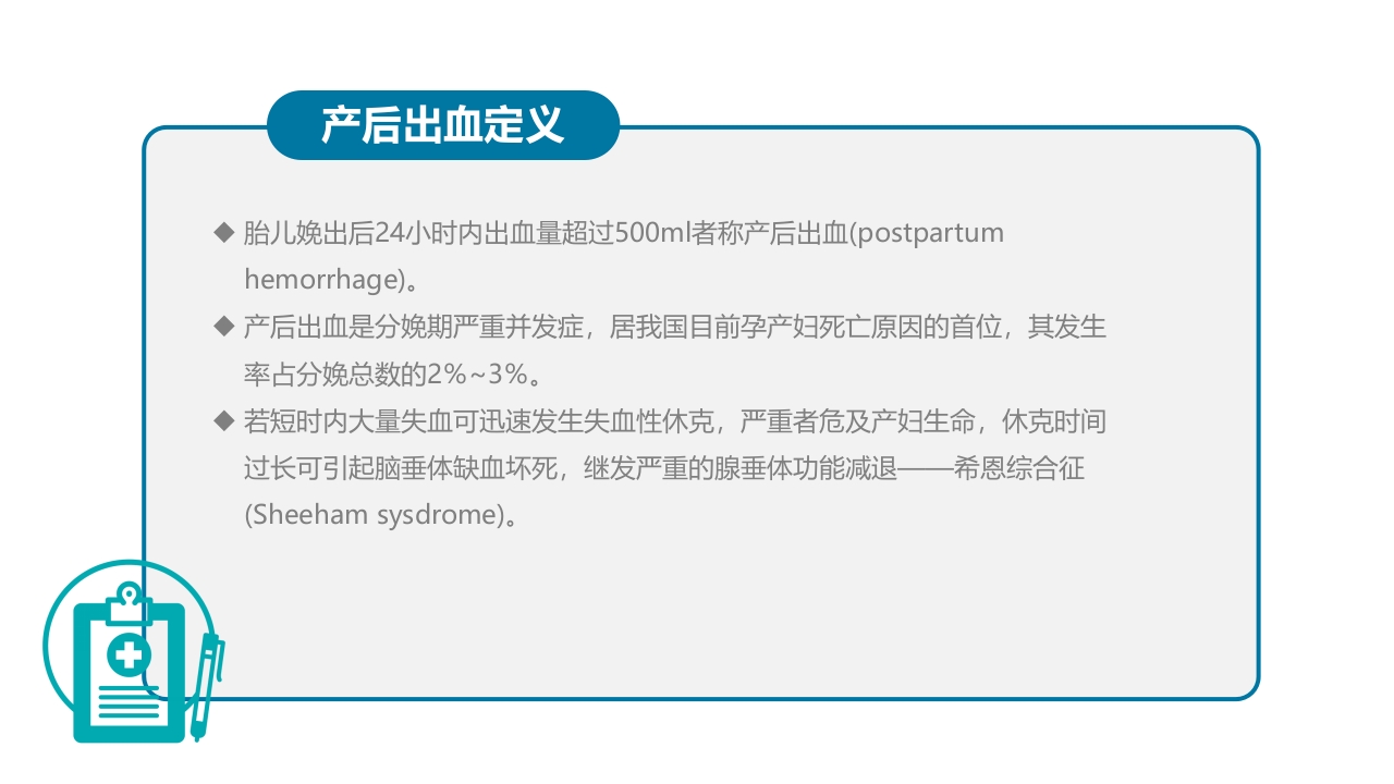 医疗产后出血护理PPT课件4