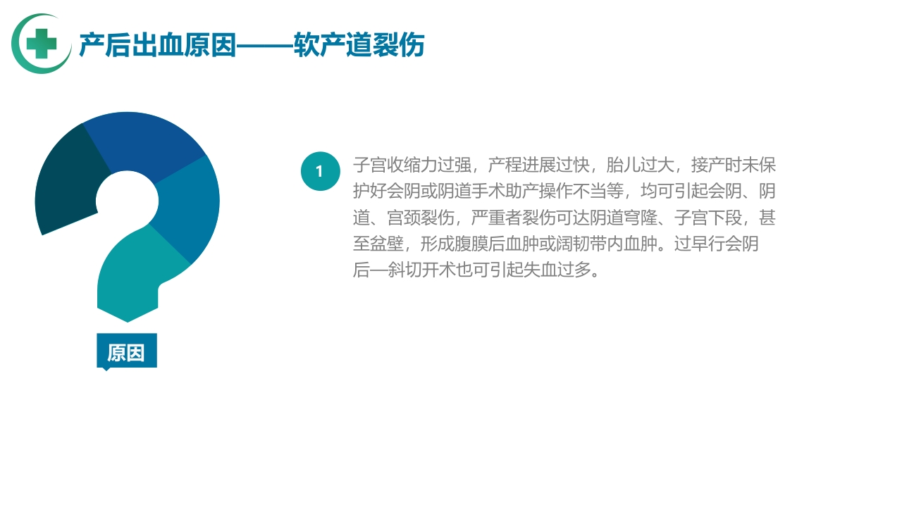 医疗产后出血护理PPT课件9