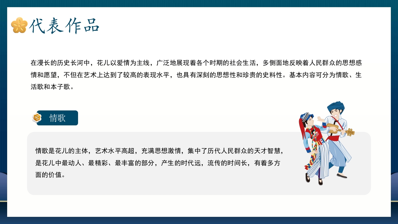 非遗文化花儿PPT课件14