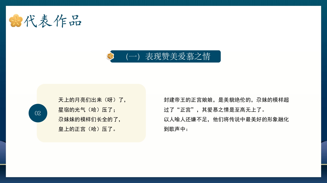 非遗文化花儿PPT课件16