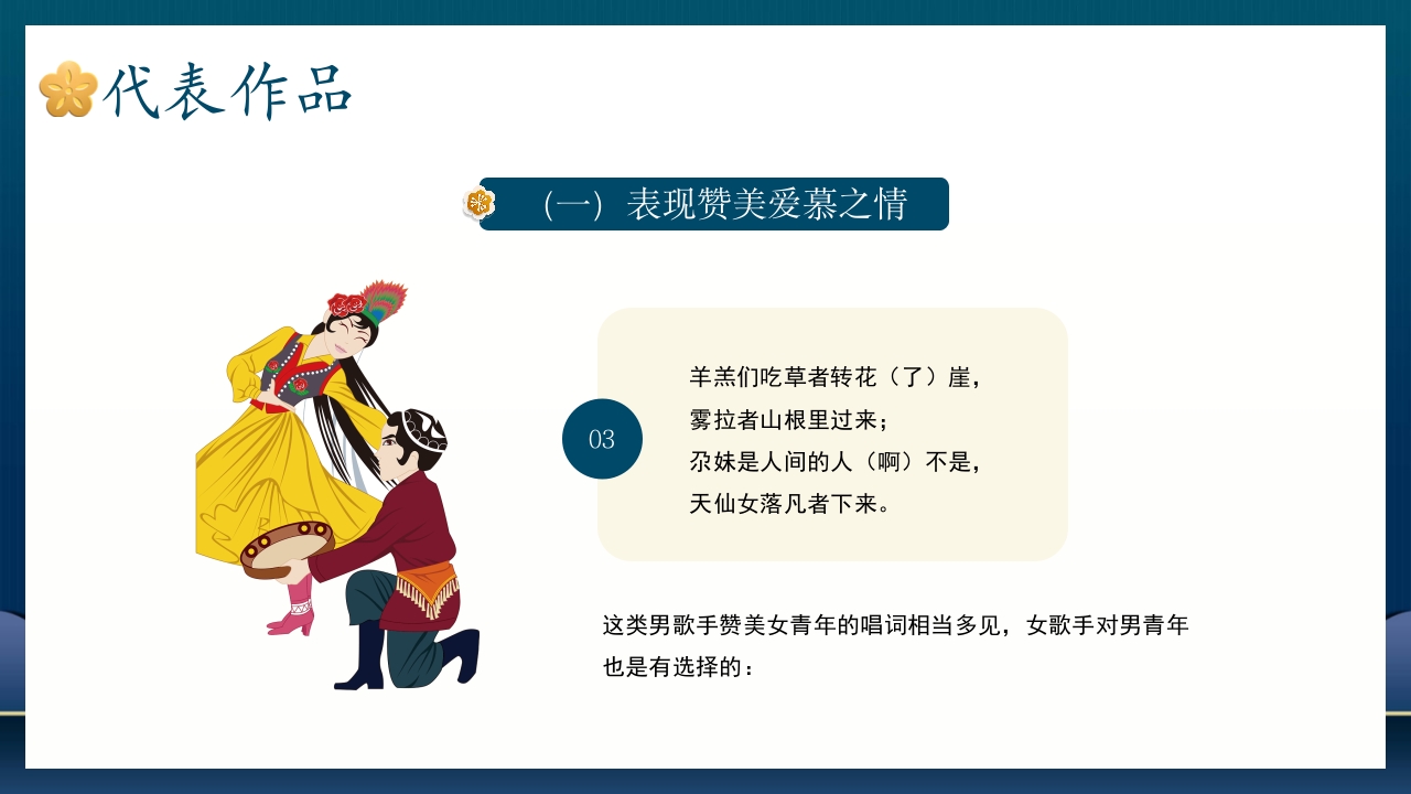 非遗文化花儿PPT课件17