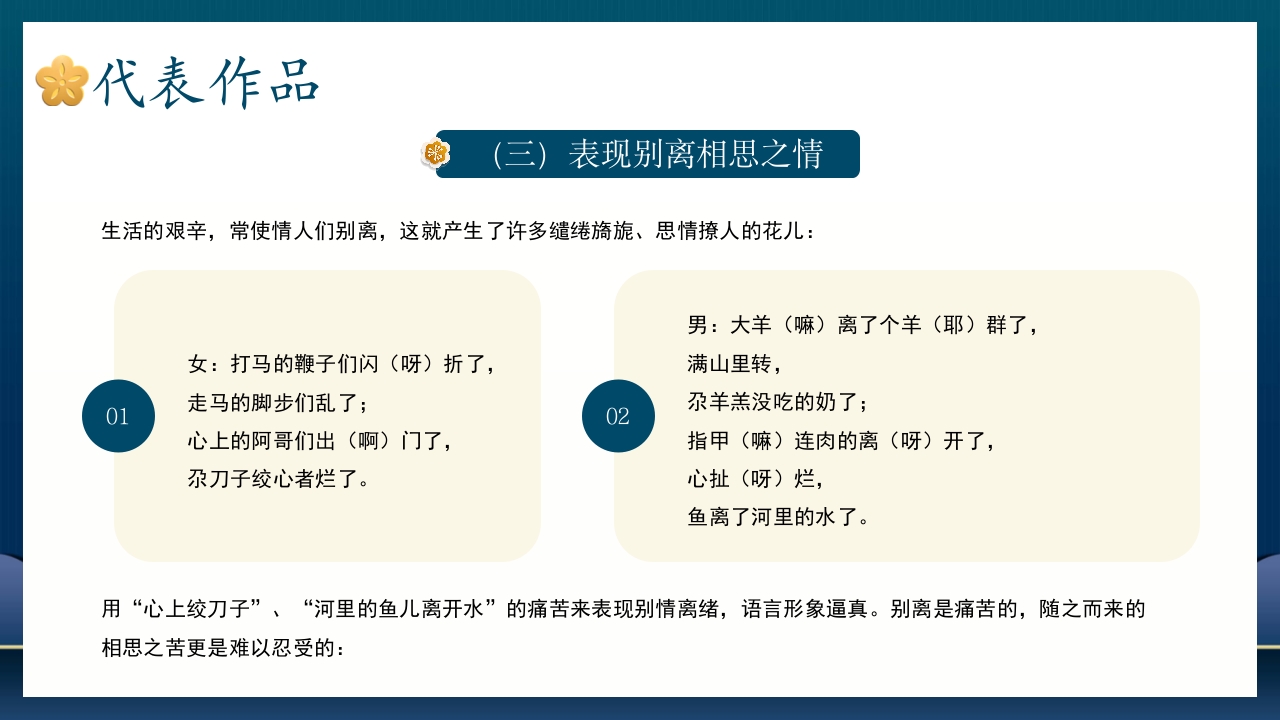 非遗文化花儿PPT课件20