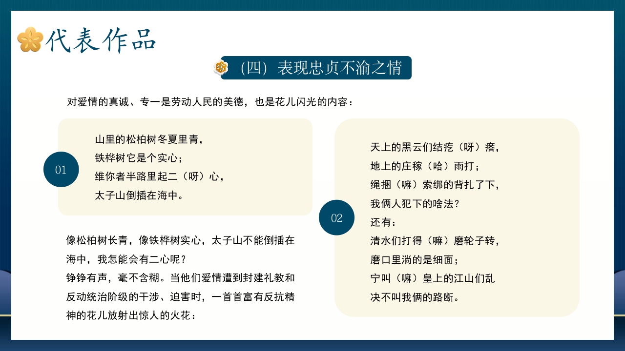 非遗文化花儿PPT课件21