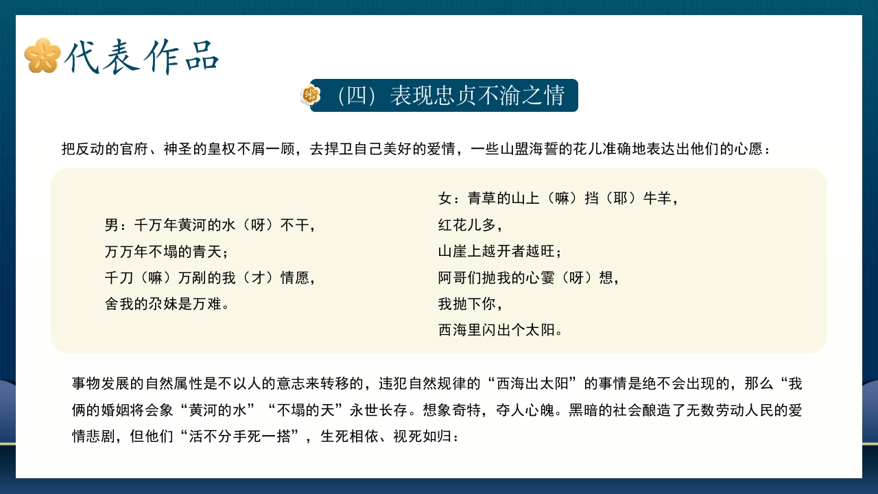 非遗文化花儿PPT课件22