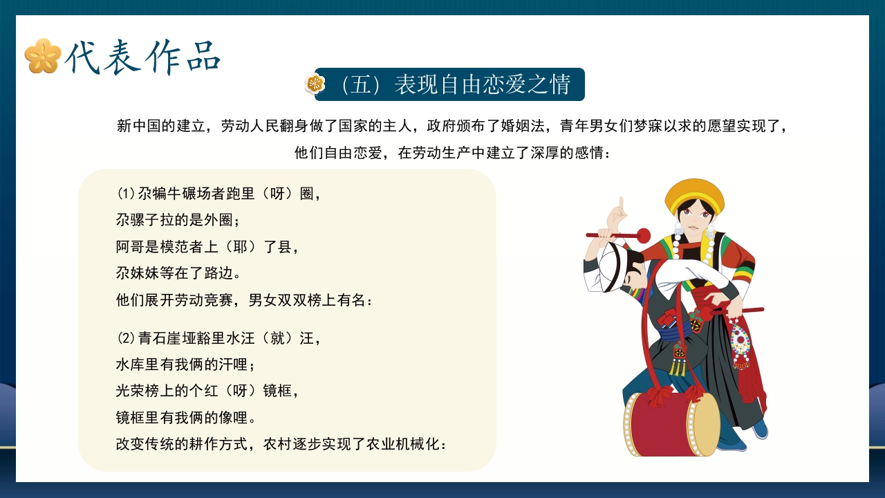 非遗文化花儿PPT课件23