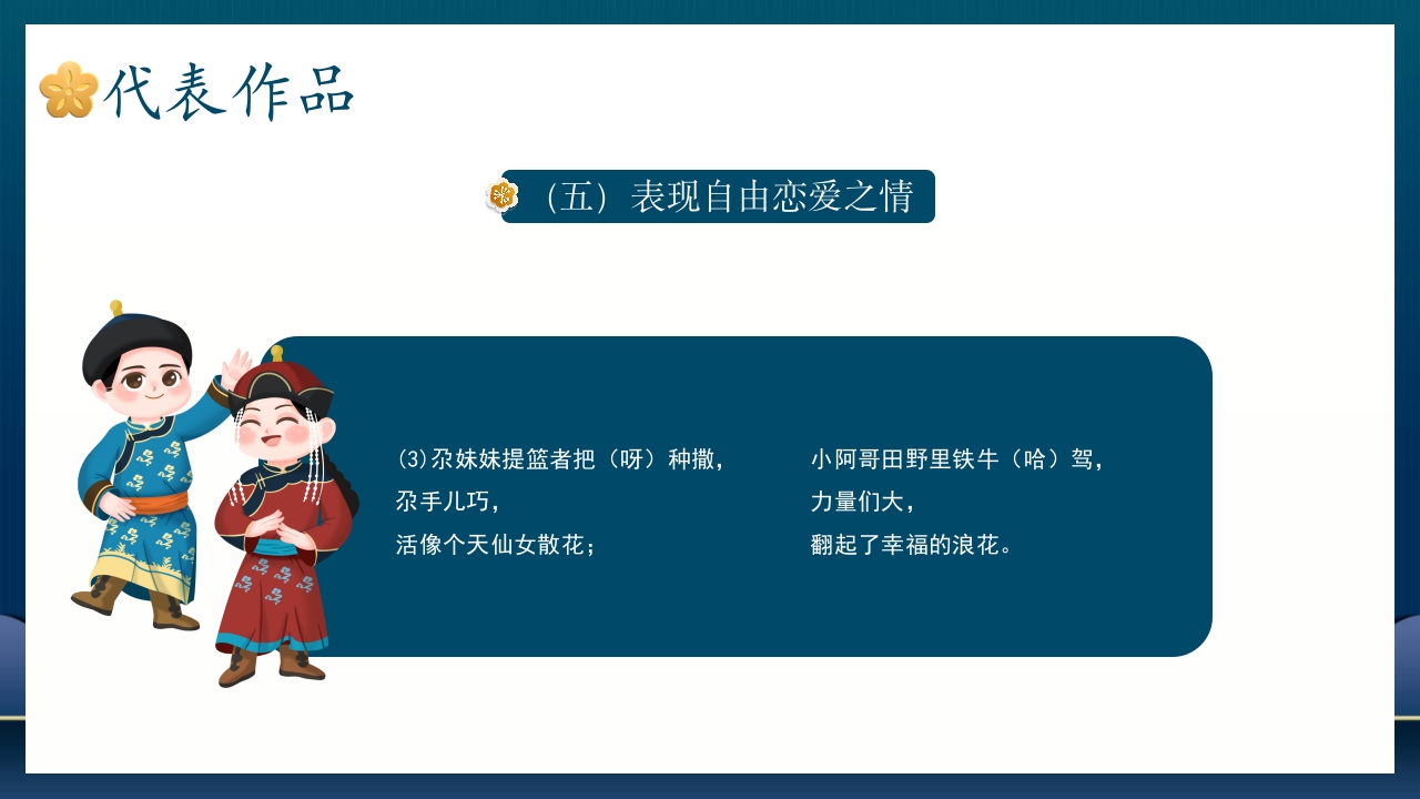 非遗文化花儿PPT课件24