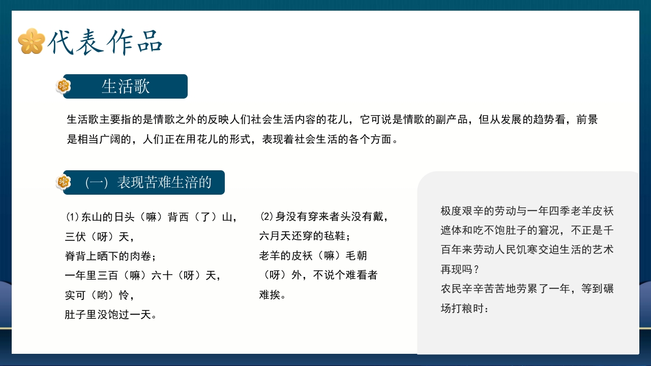 非遗文化花儿PPT课件25