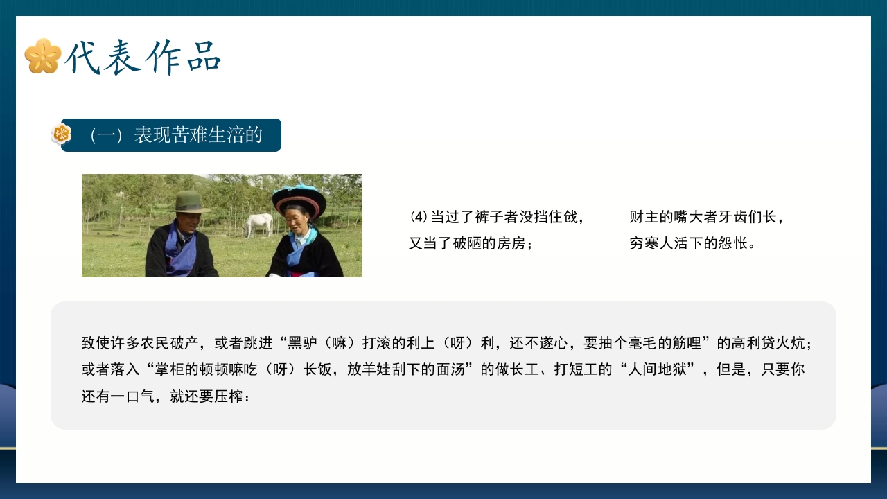 非遗文化花儿PPT课件27