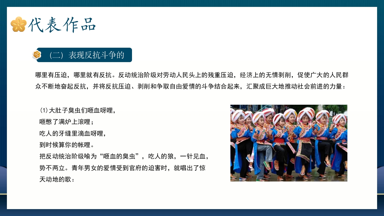 非遗文化花儿PPT课件28