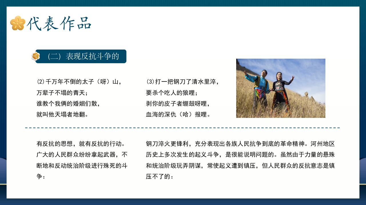 非遗文化花儿PPT课件29