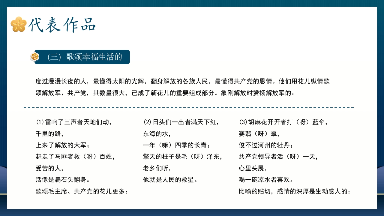 非遗文化花儿PPT课件30