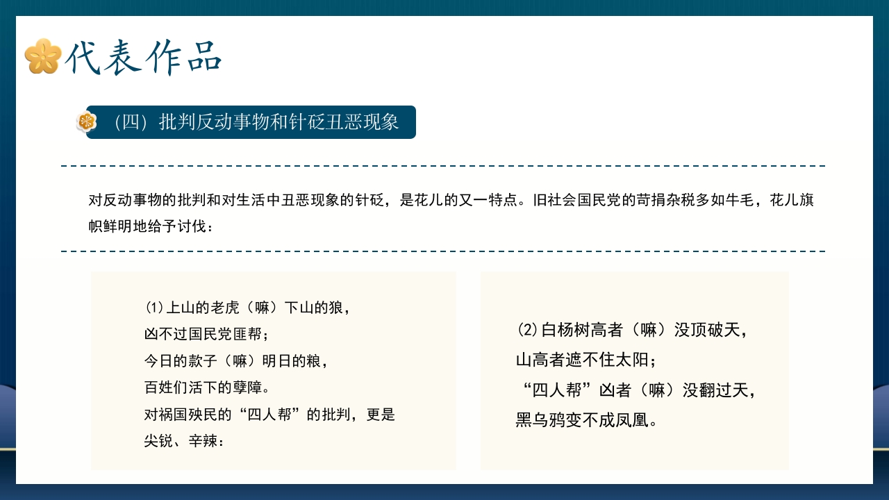 非遗文化花儿PPT课件31