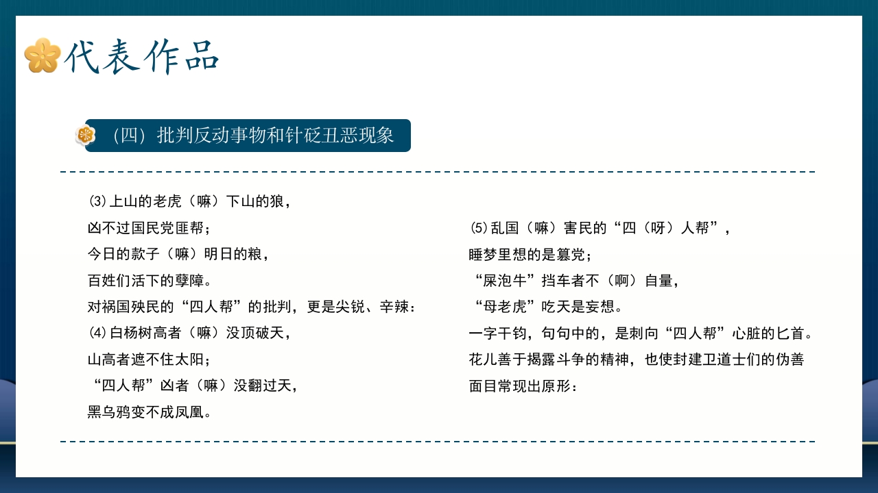 非遗文化花儿PPT课件32