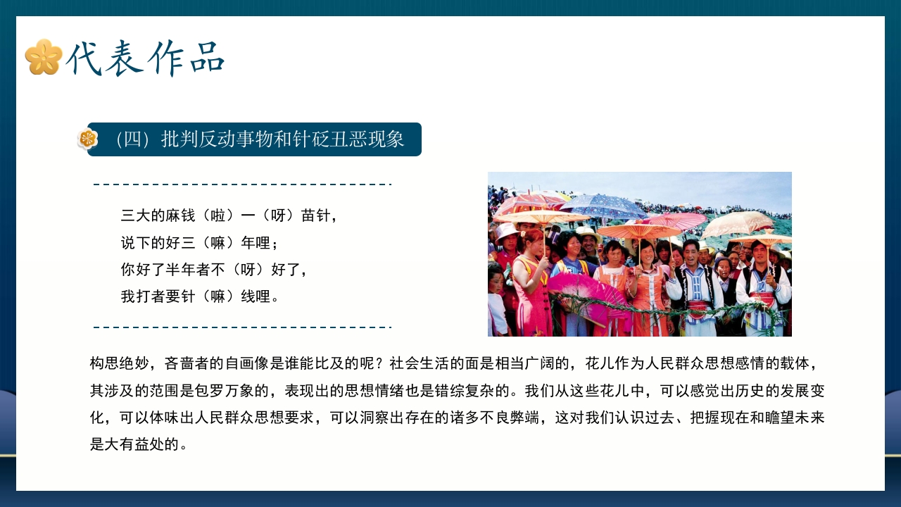 非遗文化花儿PPT课件33
