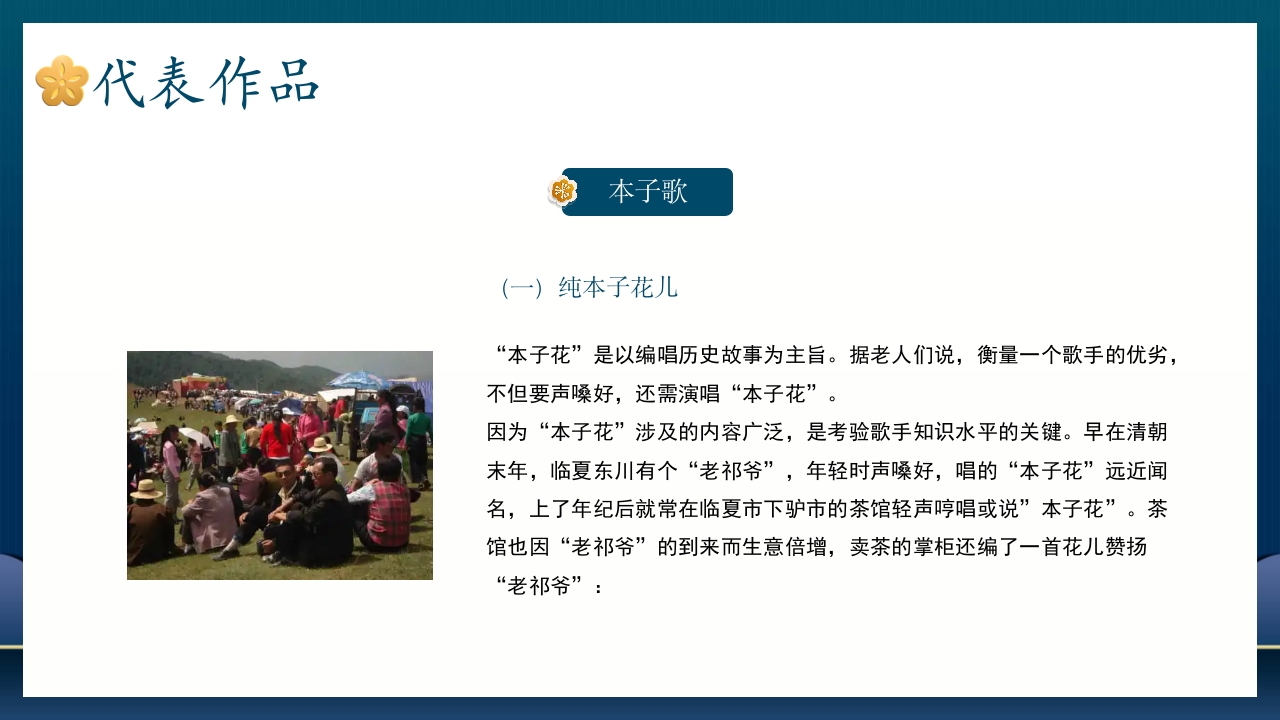 非遗文化花儿PPT课件34