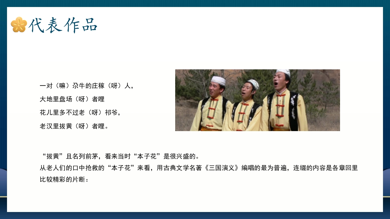 非遗文化花儿PPT课件35