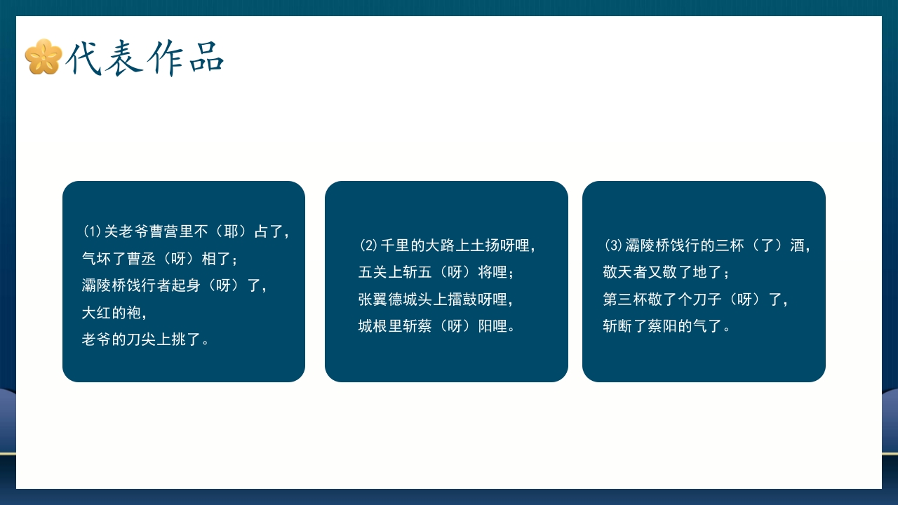 非遗文化花儿PPT课件36