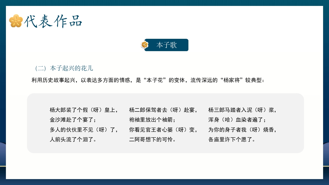 非遗文化花儿PPT课件37